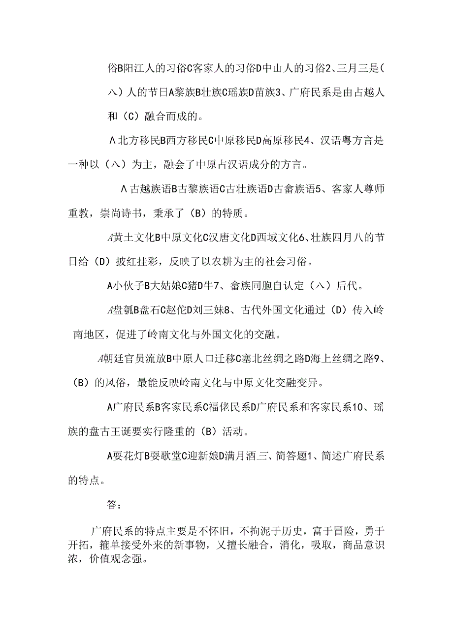 岭南民间文化_0.docx_第2页