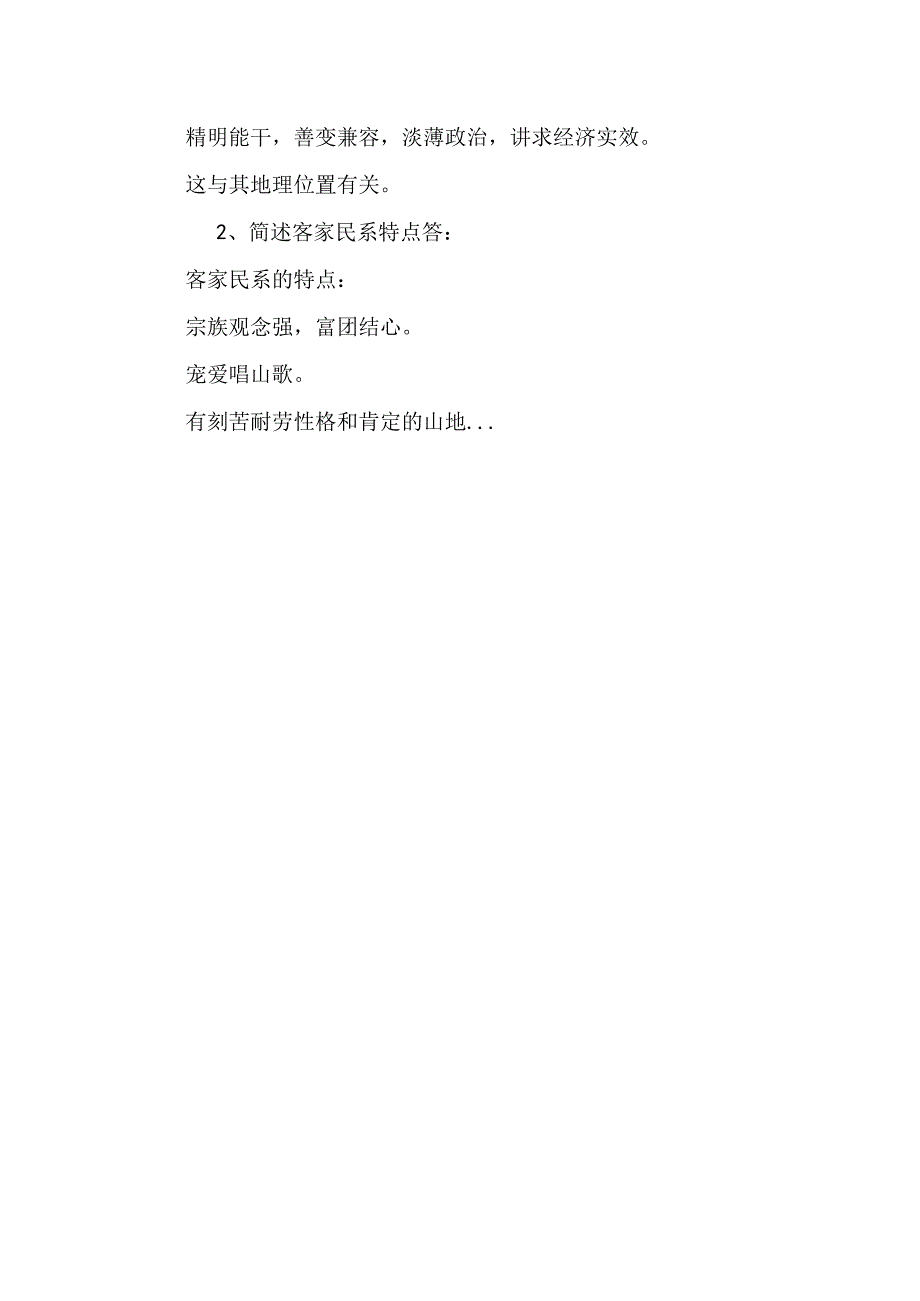 岭南民间文化_0.docx_第3页