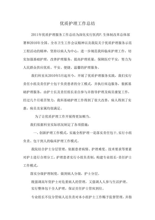 优质护理工作总结.docx