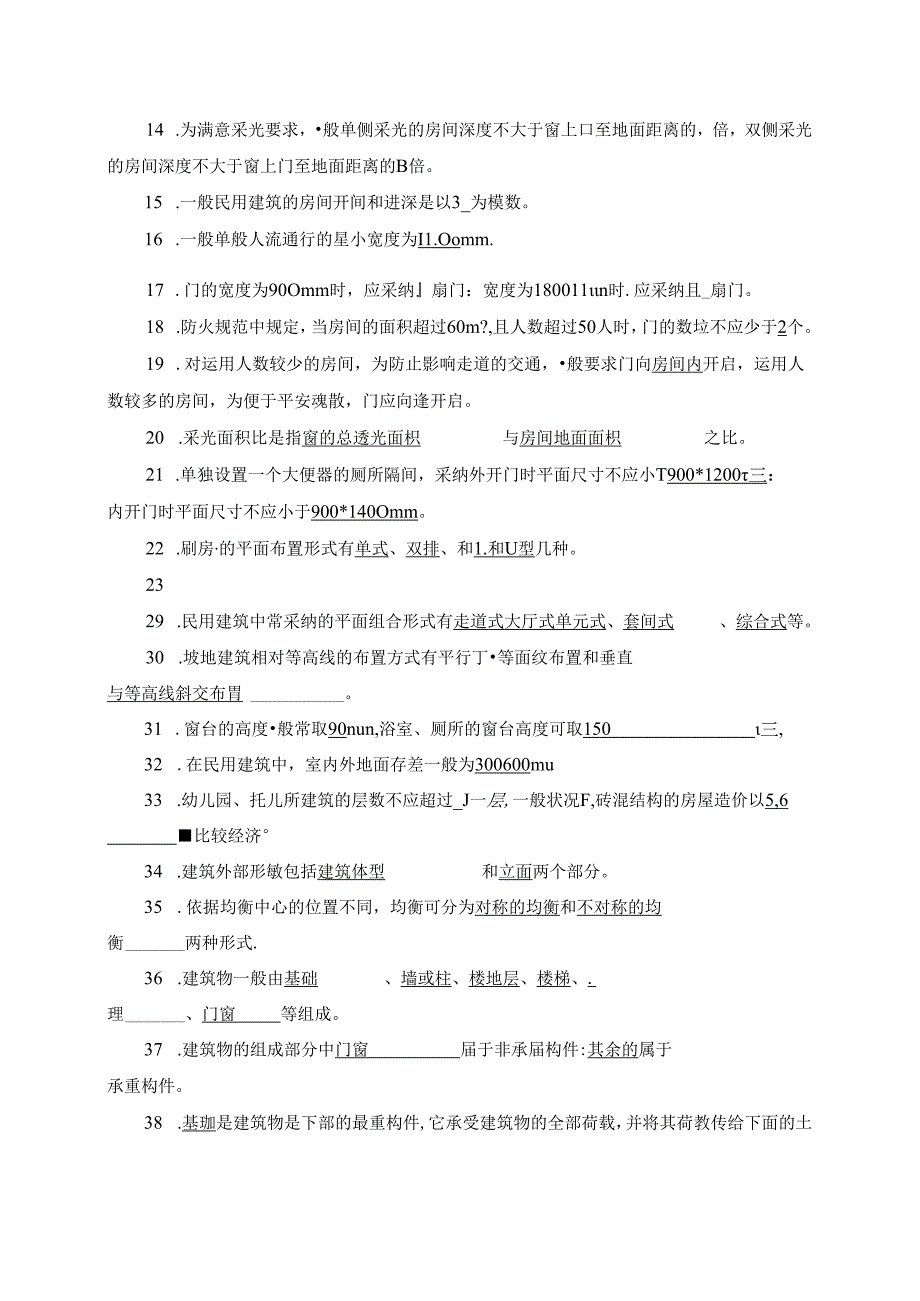房屋建筑学自测100题(DOC).docx_第2页