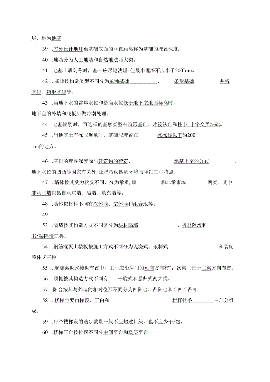 房屋建筑学自测100题(DOC).docx_第3页