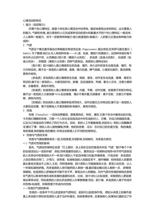 心理活动的特征考试.docx