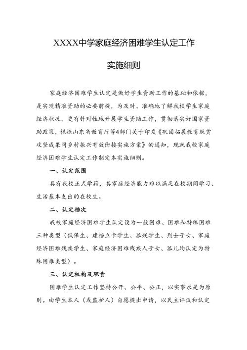 中学家庭经济困难学生认定工作实施细则.docx