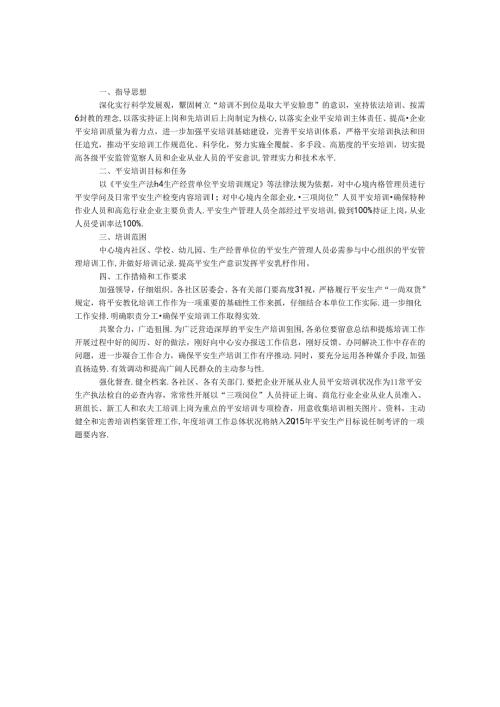 公共服务安全培训工作计划.docx