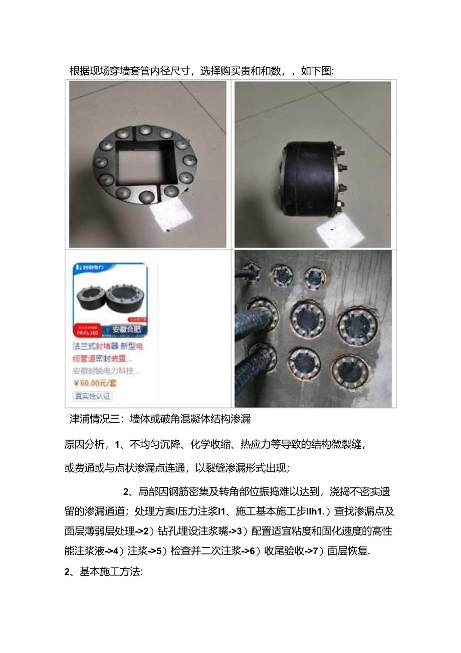 空港一期项目综合管廊渗漏处理方案.docx_第2页