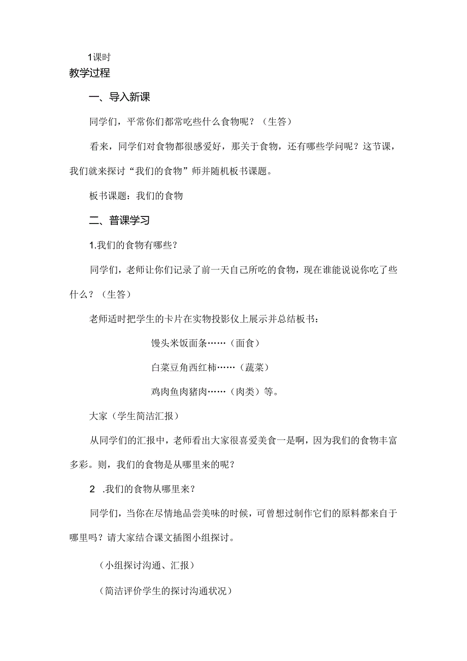 我们的食物教案.docx_第2页