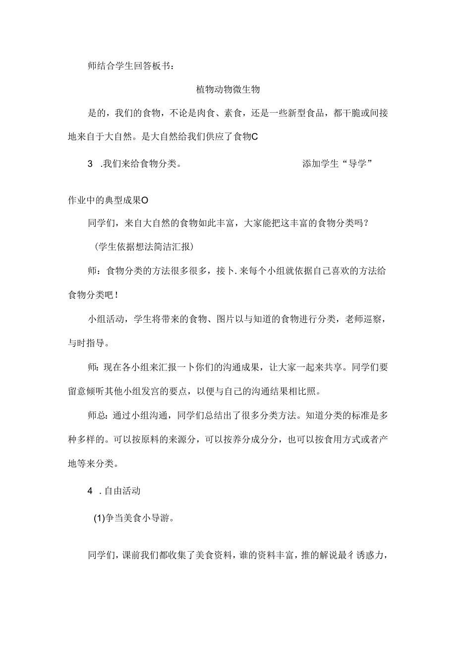 我们的食物教案.docx_第3页