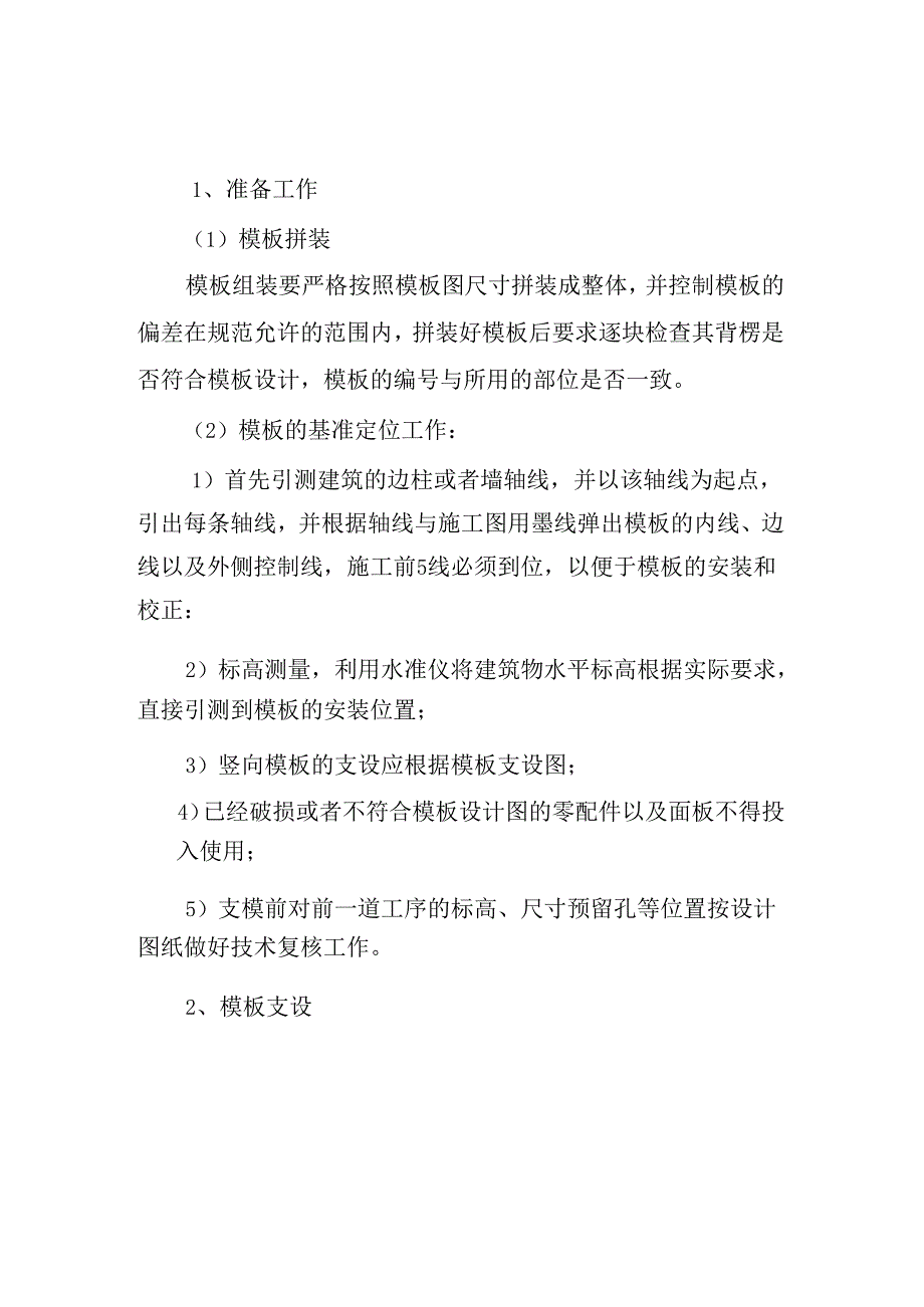 模板工程施工方案及计算书.docx_第2页