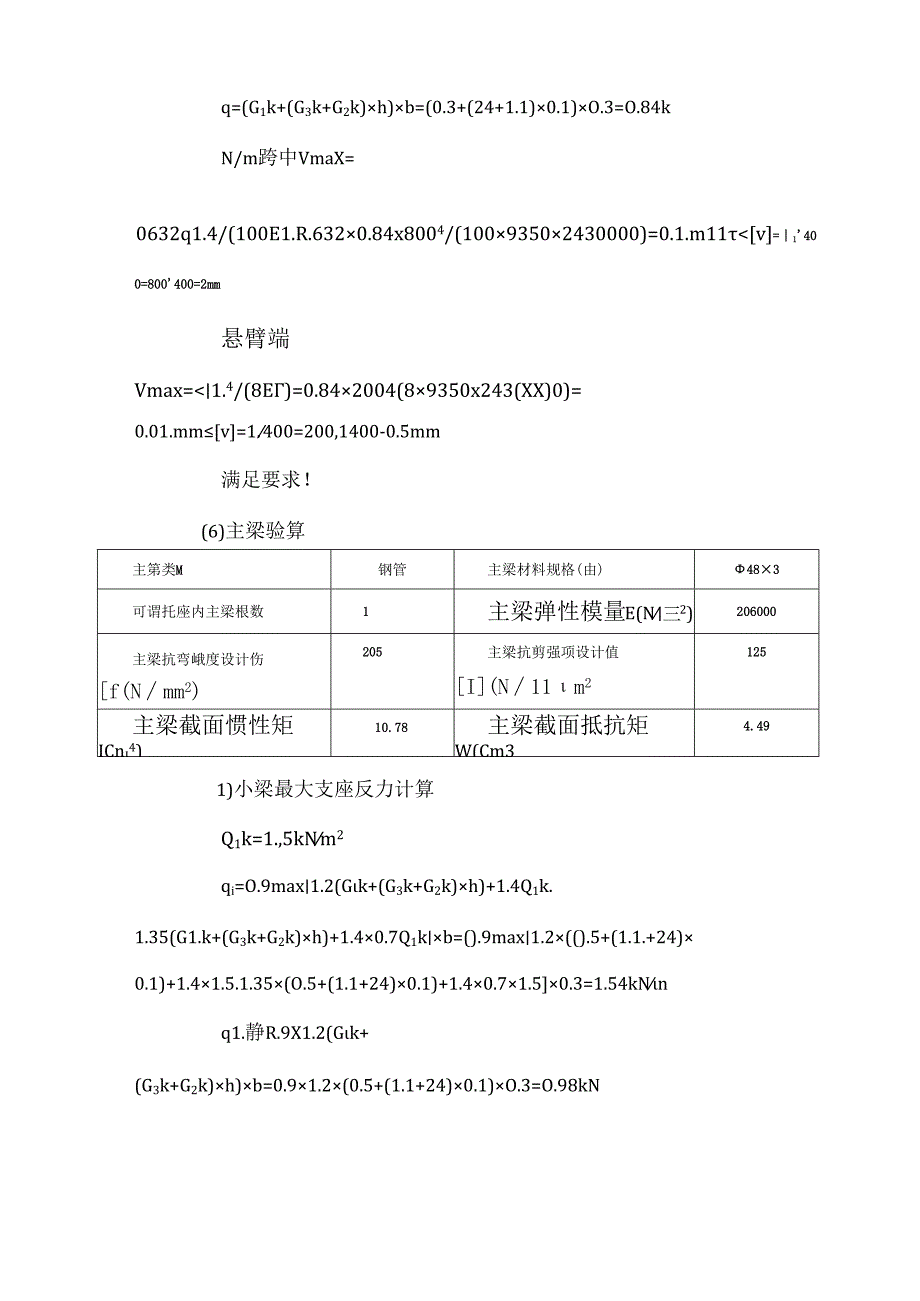模板工程施工方案及计算书.docx_第3页