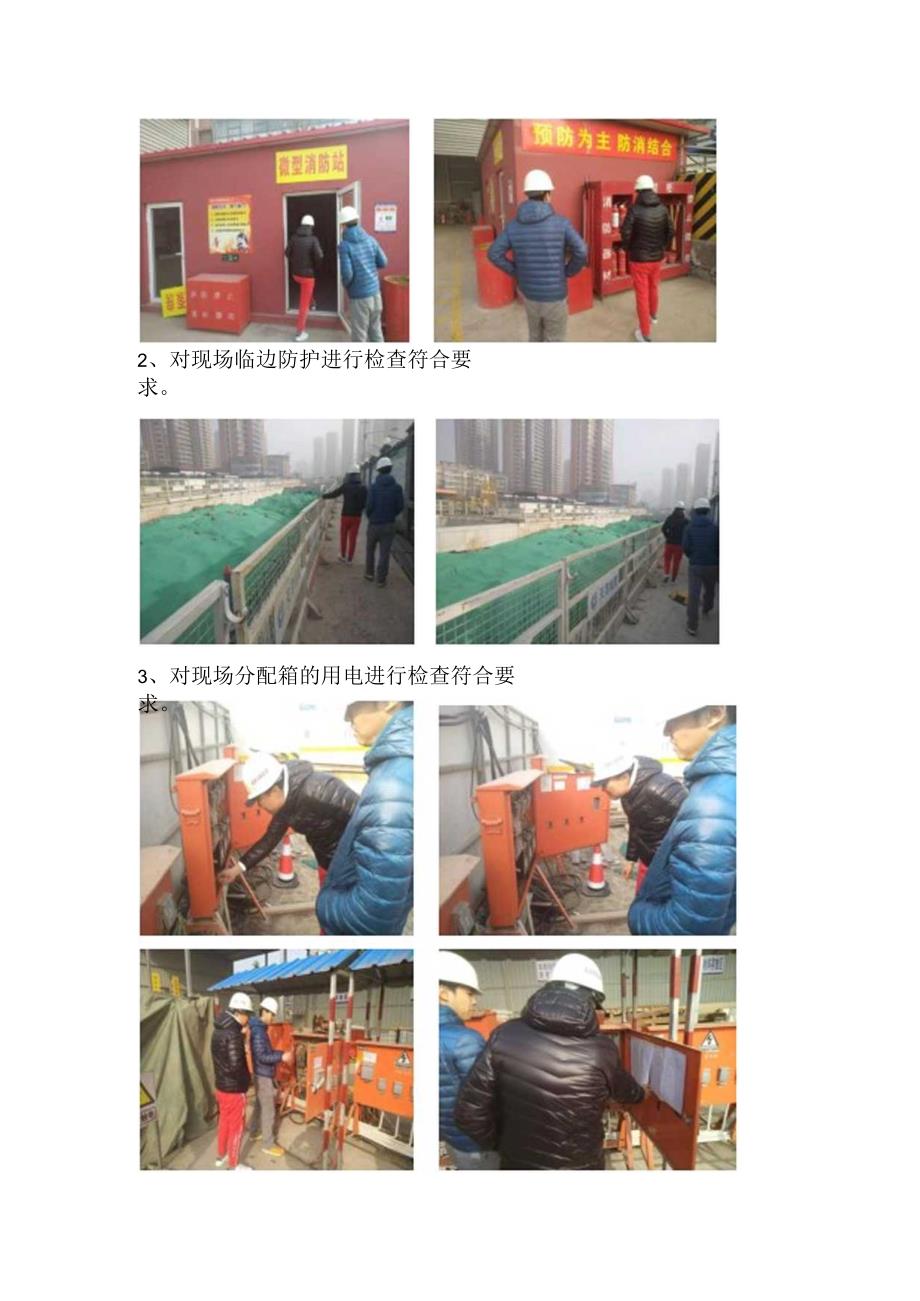 地铁10号线昌凌路和江湾二支路站春节后隐患大排查报告.docx_第3页