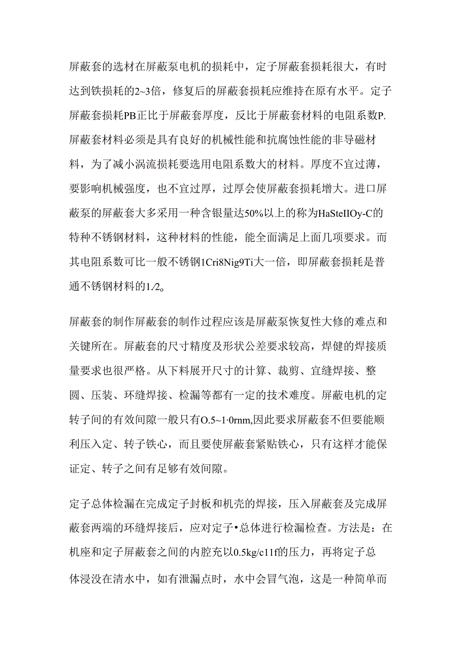 屏蔽套培训之屏蔽套的制作与更换.docx_第2页
