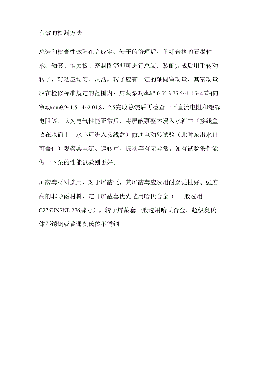 屏蔽套培训之屏蔽套的制作与更换.docx_第3页