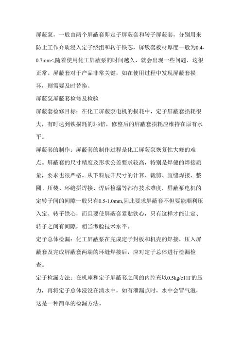 屏蔽套培训之屏蔽套的制作与更换.docx