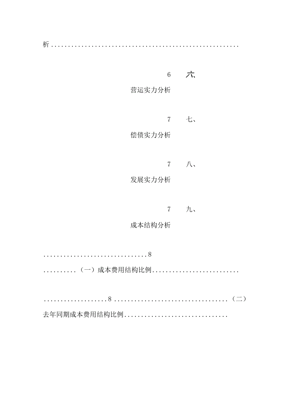 化工行业分析说明.docx_第2页