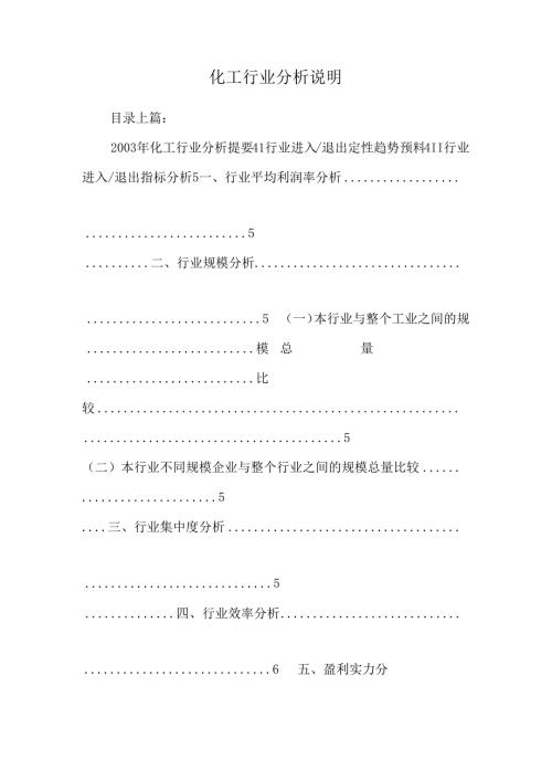 化工行业分析说明.docx