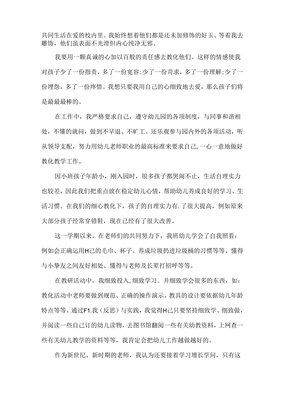 幼儿园教师年度工作总结20xx精选5篇范文.docx_第2页