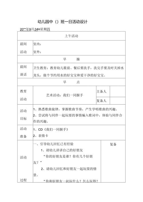 幼儿园中班教案艺术活动：我们一同握手.docx