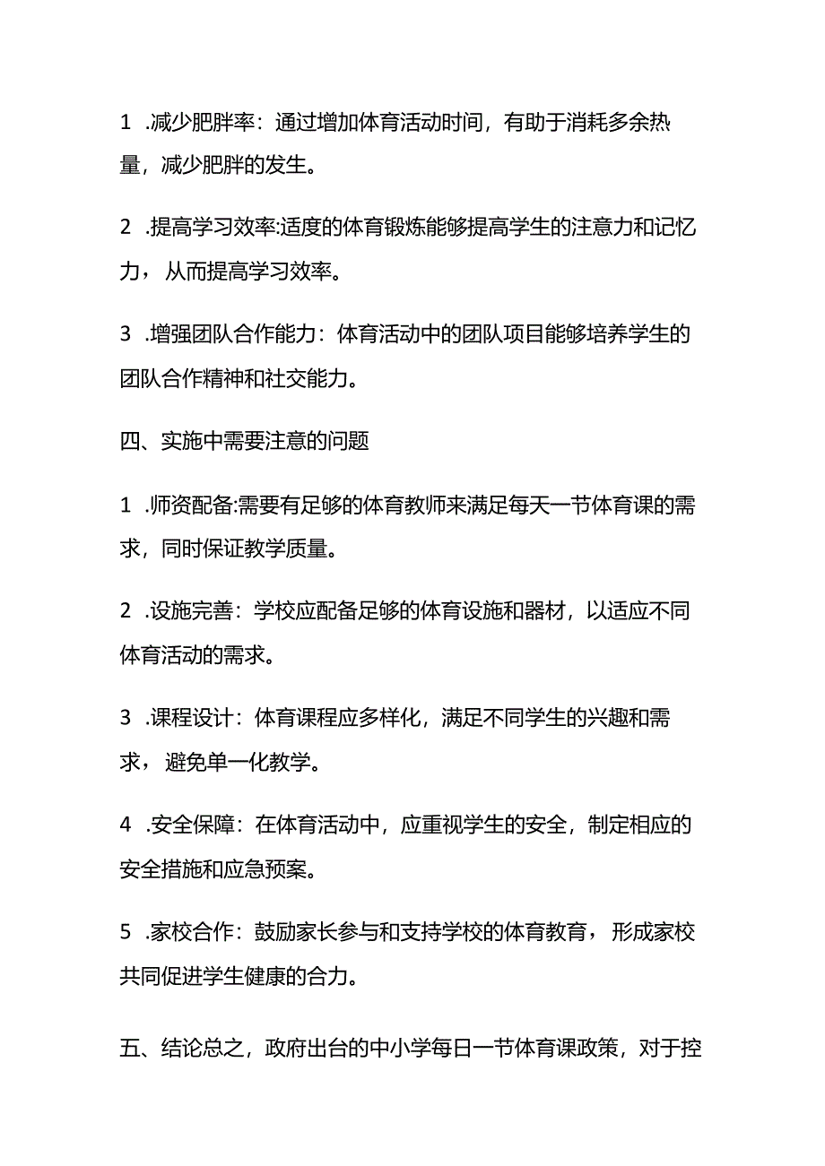2024年8月湖南株洲市市直事业单位面试题及参考答案全套.docx_第2页
