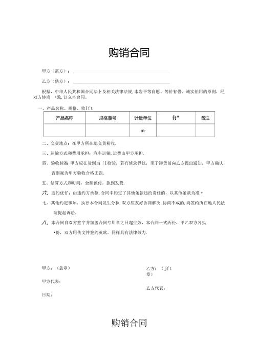 购销合同参考模板协议-5篇.docx