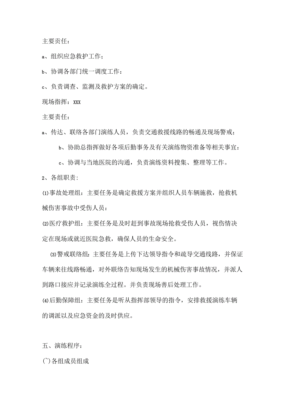 某企业机械伤害事故应急演练方案范文.docx_第2页