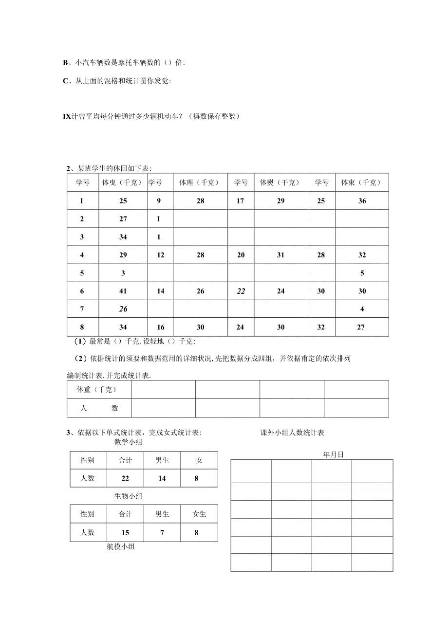 折线统计图练习题.docx_第2页