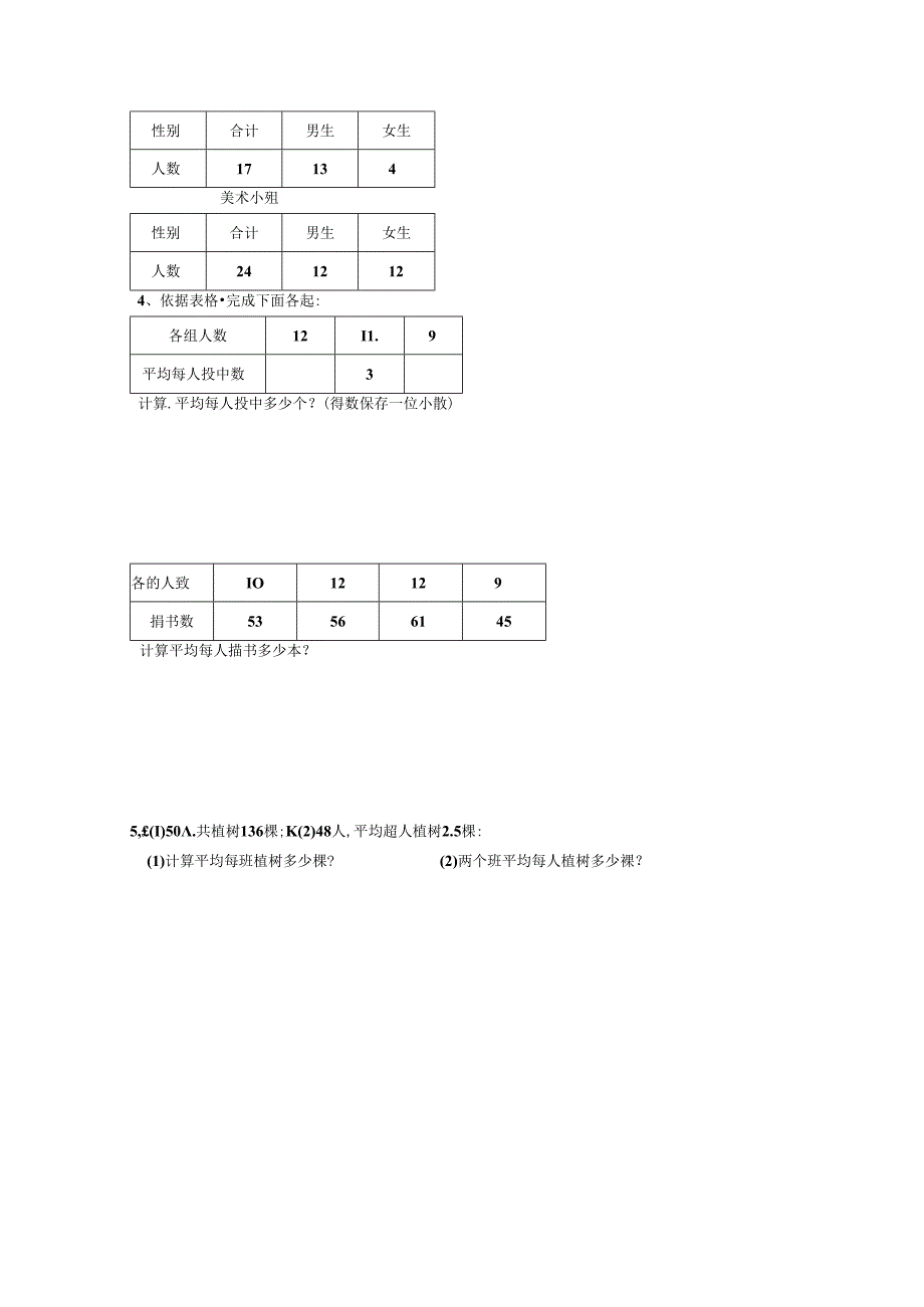 折线统计图练习题.docx_第3页