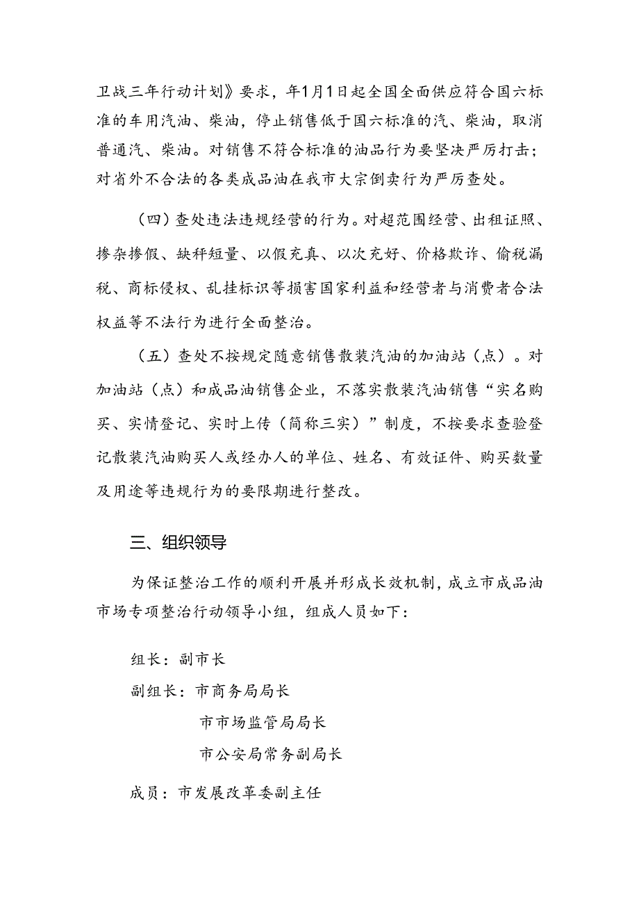 全市成品油市场专项整治方案.docx_第2页