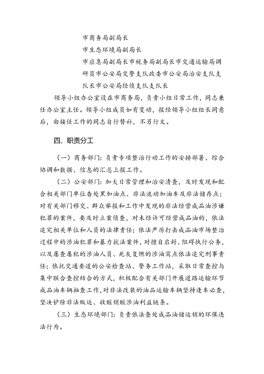 全市成品油市场专项整治方案.docx_第3页