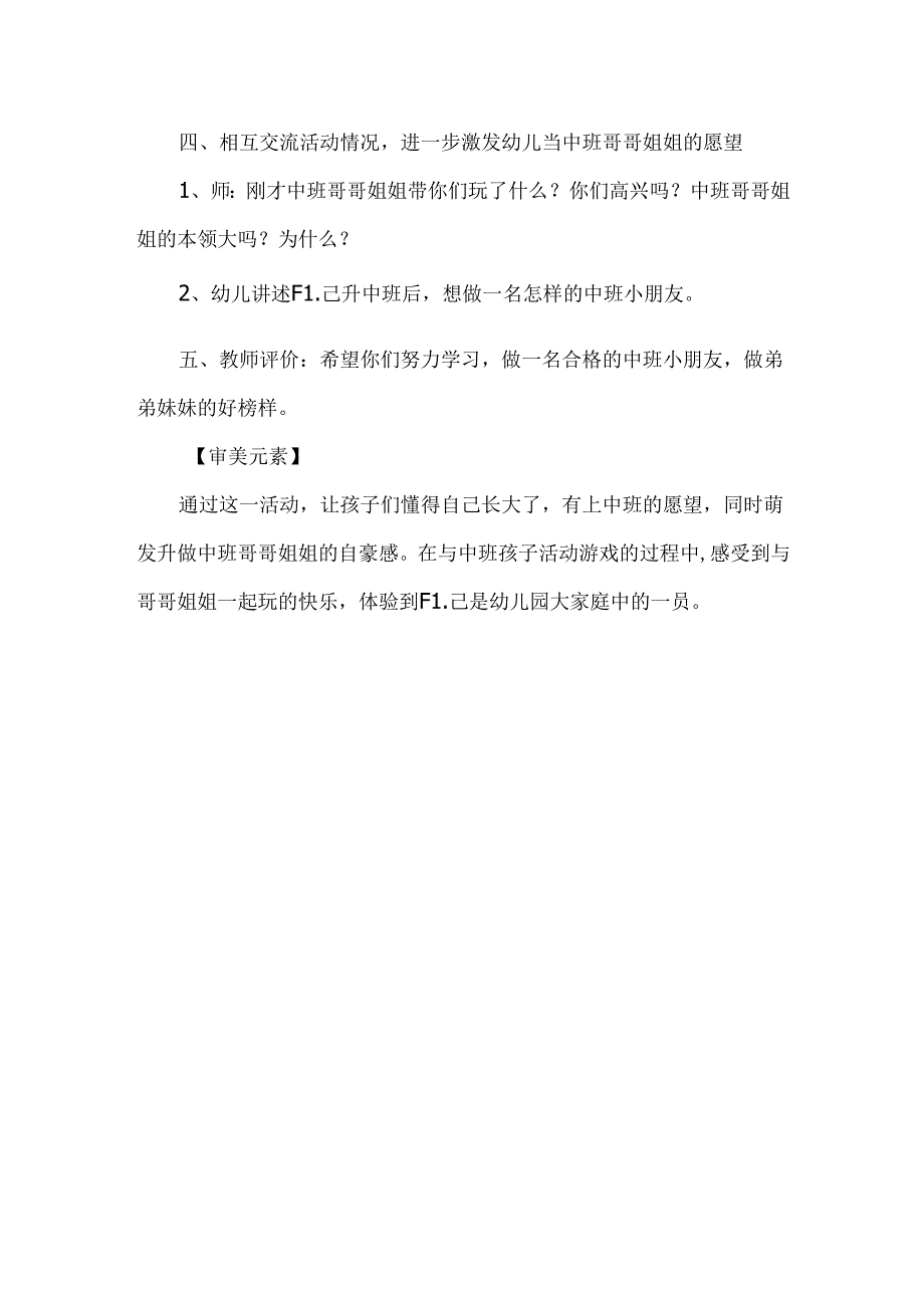 幼儿园小班社会《我要升中班了》教案.docx_第2页