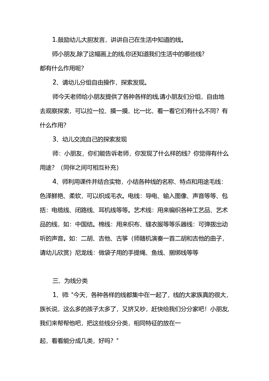 幼儿园大班社会《线的大集合》教案.docx_第2页