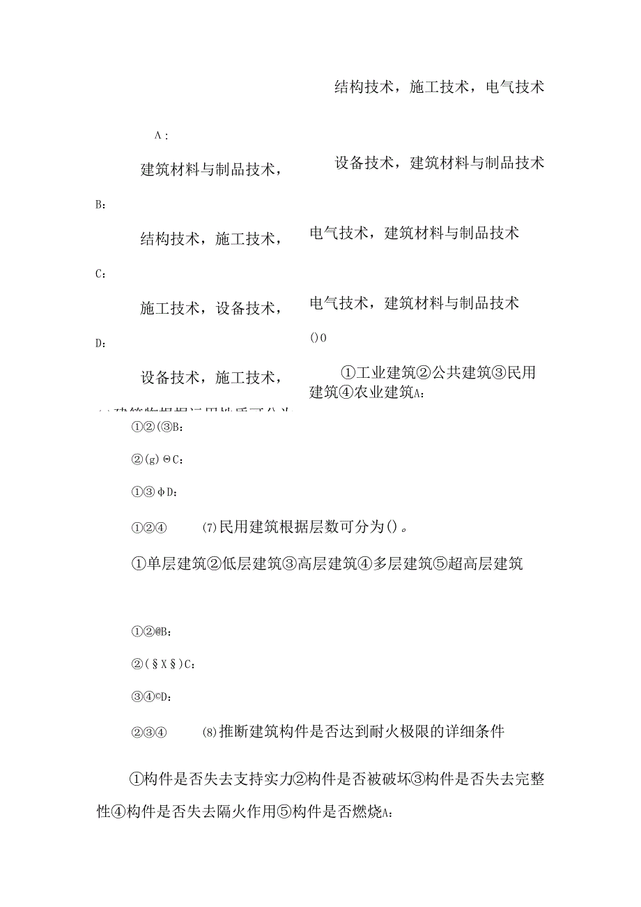 房屋建筑学测试题.docx_第2页