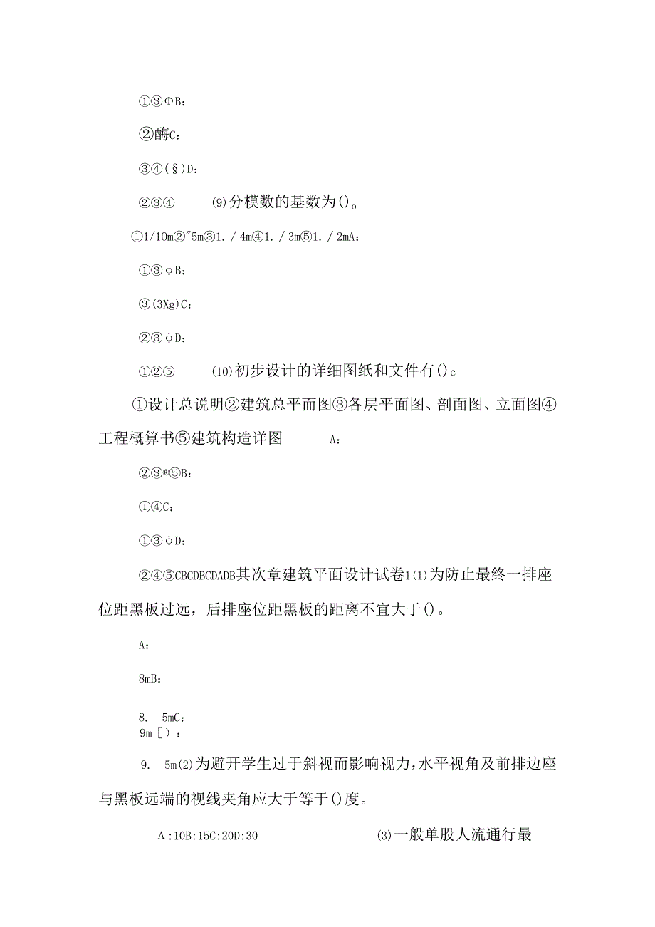 房屋建筑学测试题.docx_第3页