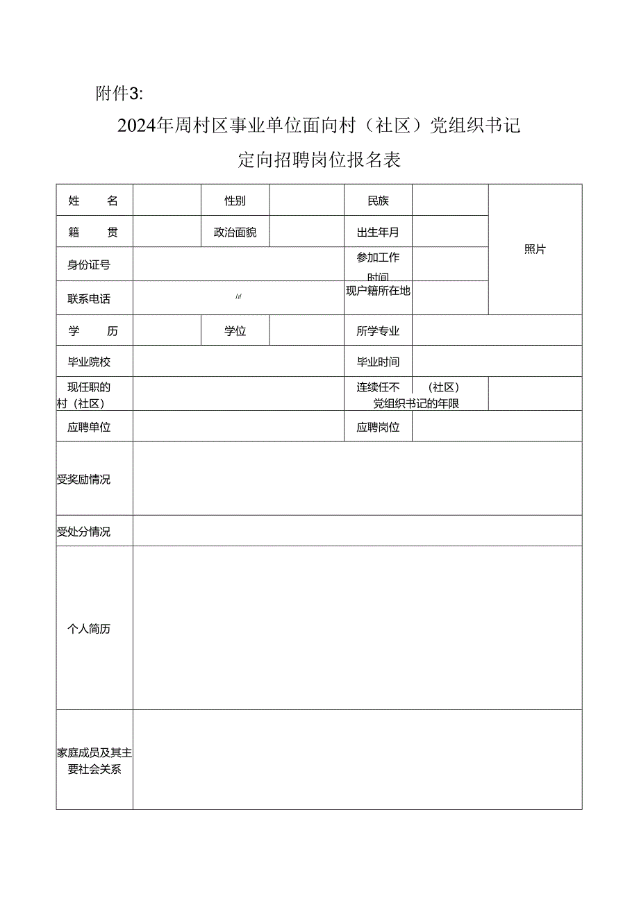 军队转业干部考核情况登记表.docx_第1页