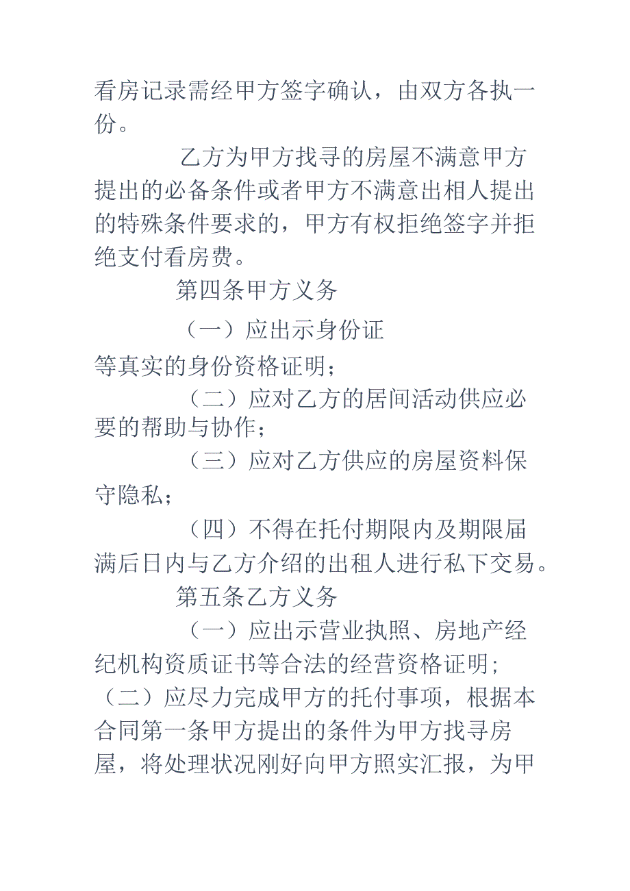 房屋承租居间合同.docx_第3页