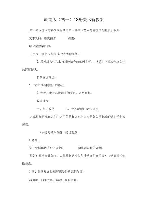 岭南版(初一) 13册美术新教案.docx