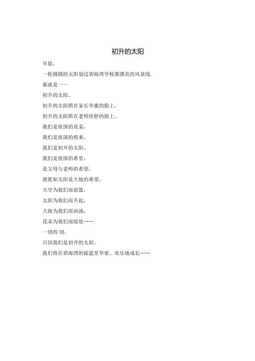 初升的太阳.docx