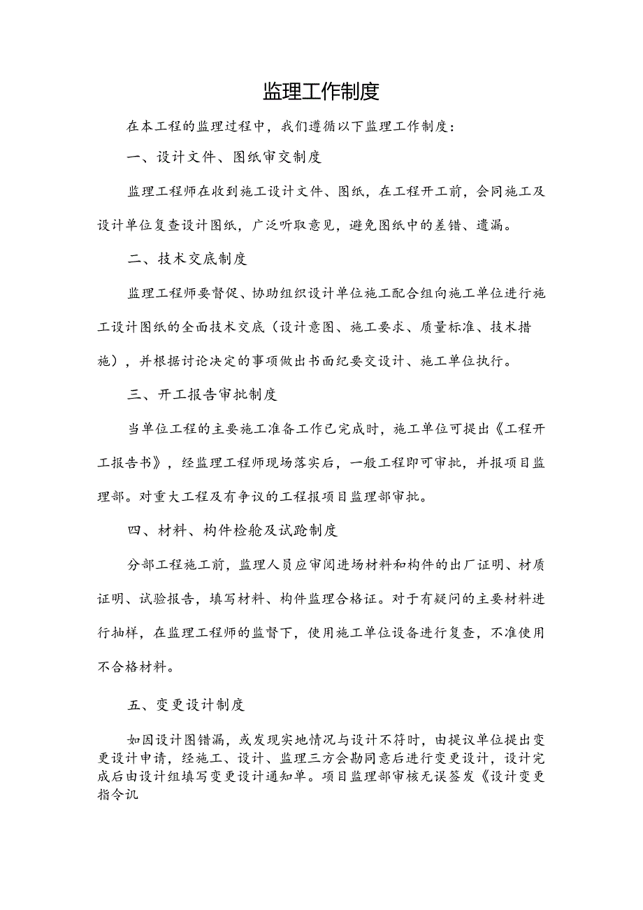 监理工作制度.docx_第2页