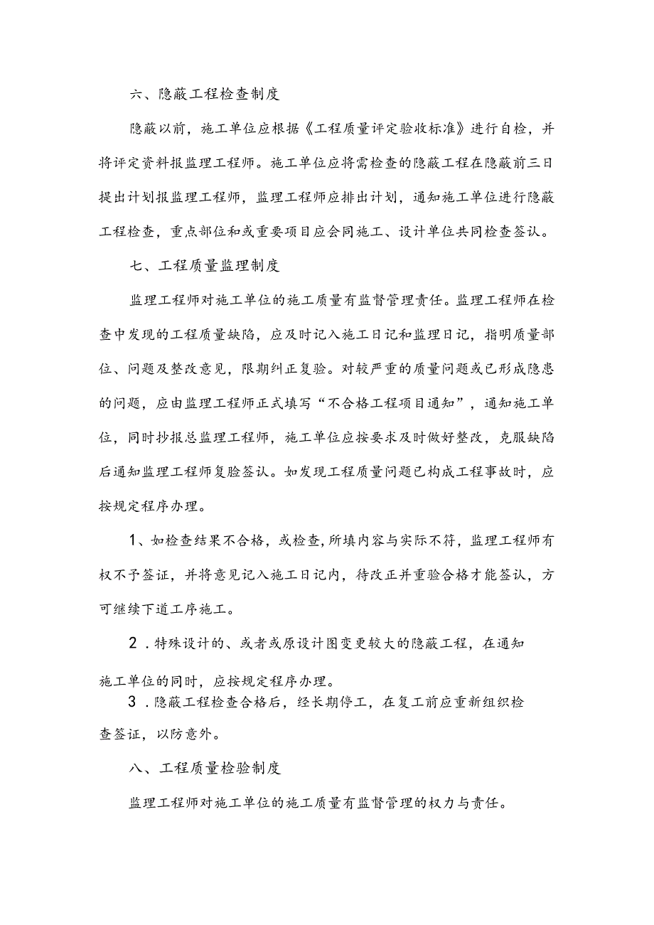 监理工作制度.docx_第3页