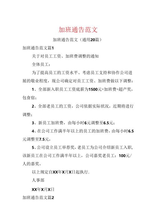 加班通告范文.docx