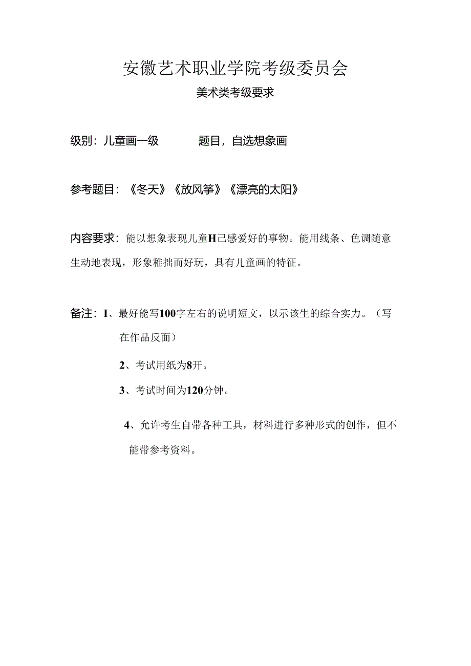 儿童画考级试题.docx_第1页