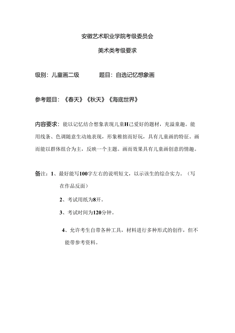 儿童画考级试题.docx_第2页