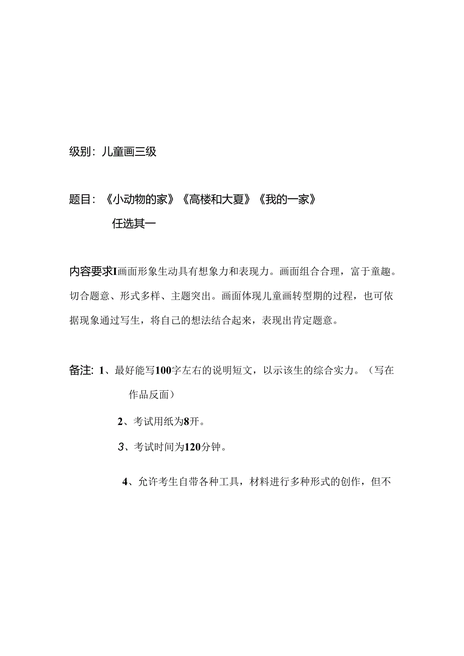 儿童画考级试题.docx_第3页