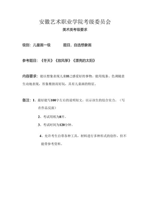 儿童画考级试题.docx