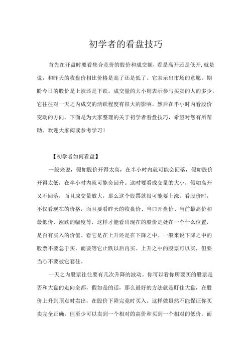 初学者的看盘技巧.docx
