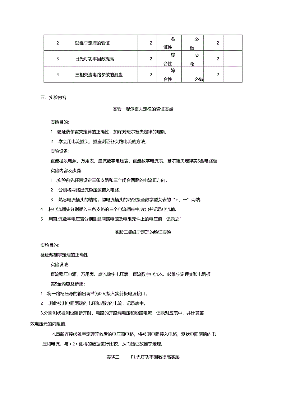 《电工与电子技术》实验教学大纲.docx_第2页