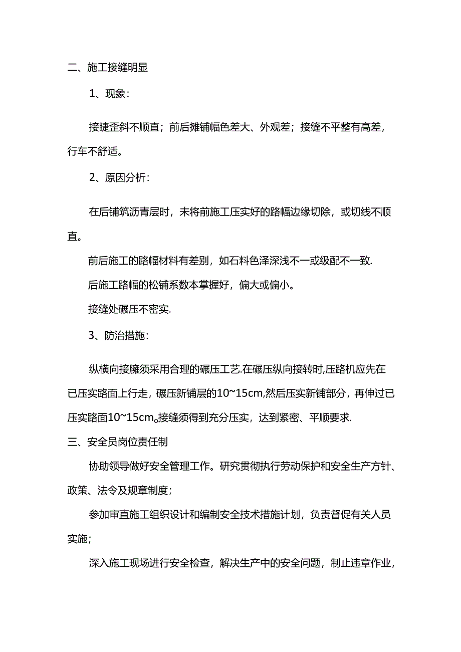 压实度不足防治措施.docx_第2页