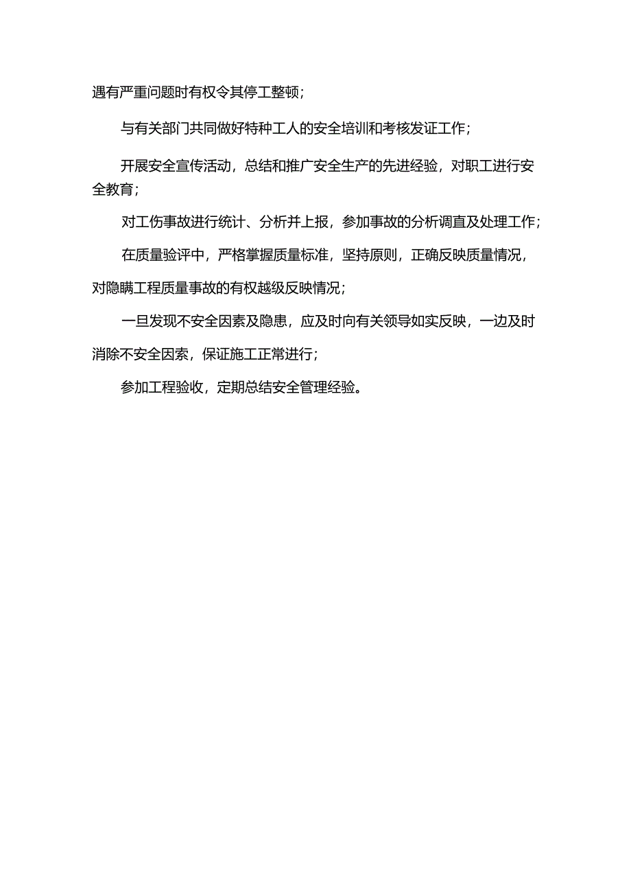 压实度不足防治措施.docx_第3页