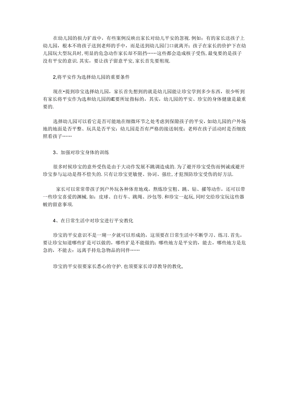 幼儿园伤害事故的责任归属案例分析.docx_第3页