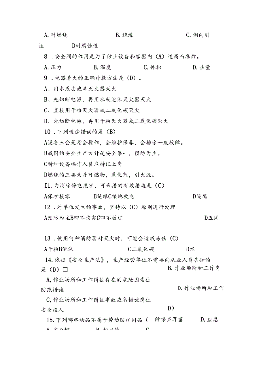 2024年度班组员工安全培训考试试题及答案.docx_第2页