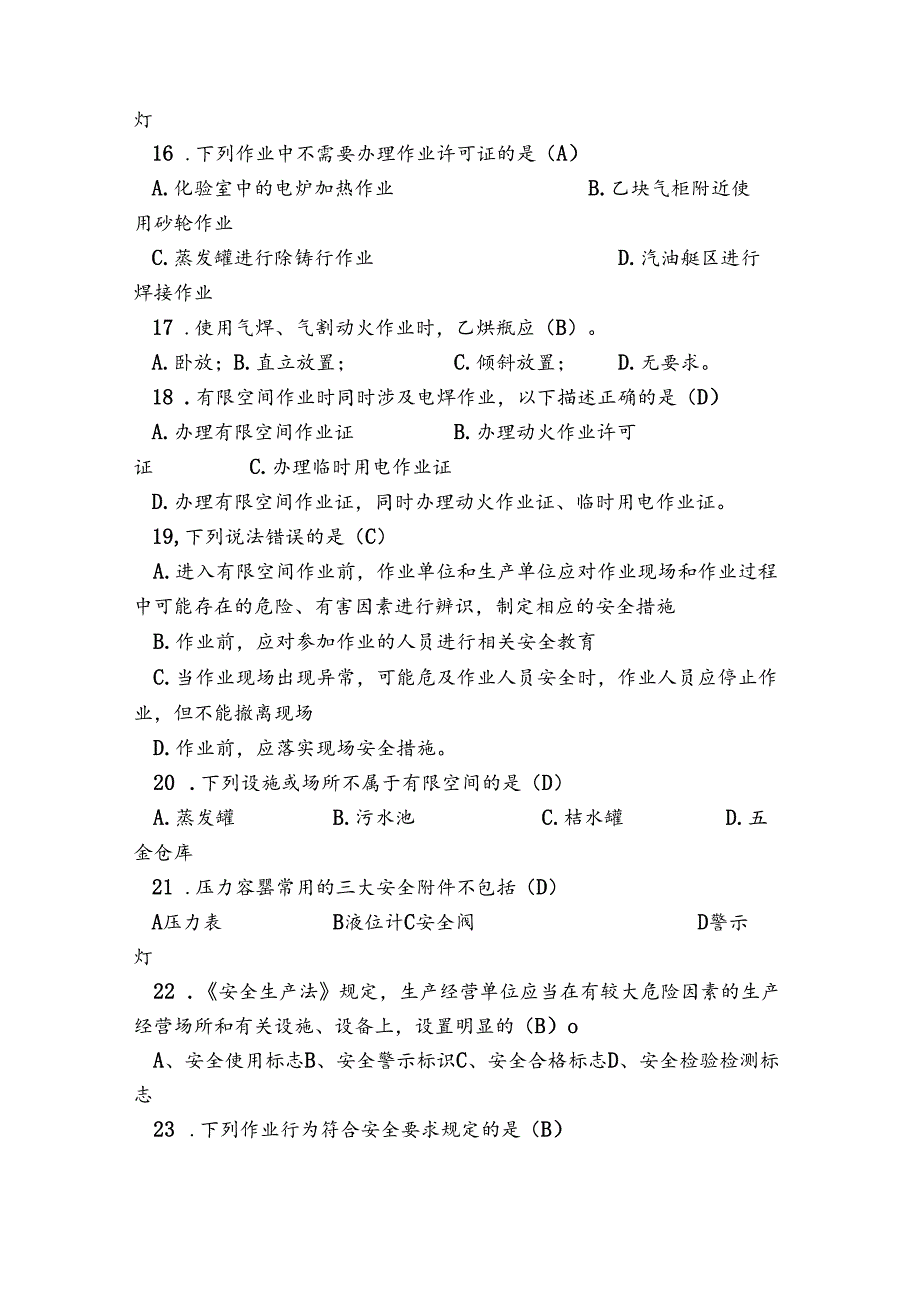 2024年度班组员工安全培训考试试题及答案.docx_第3页